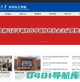 南华大学-化学化工学院