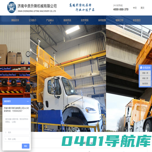 升降机,升降平台,高空作业车,登车桥,货梯品质供货商:济南中鼎升降机械