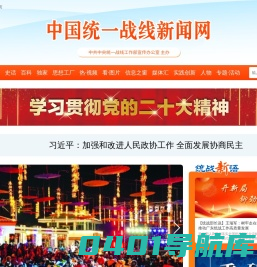 中国统一战线新闻网