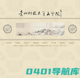 文学院网站