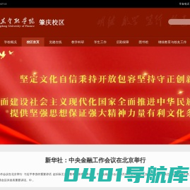 广东金融学院肇庆校区
