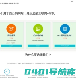 重庆新外网络科技有限公司 _专业的网站建设公司