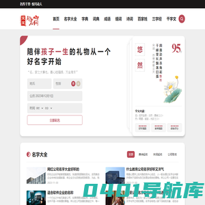 免费起名_唐诗宋词起名好名字大全_诗经楚辞取名-宝宝起名网