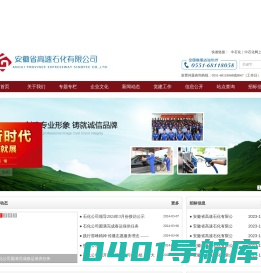 安徽省高速石化有限公司