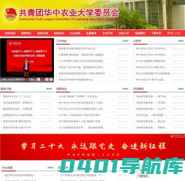 共青团华中农业大学委员会