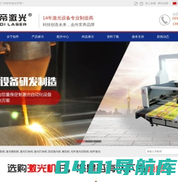 锐帝激光品牌厂家_广州激光切割机_激光雕刻机_激光打标机_混切激光机_雕刻机_光纤激光切割机