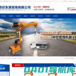 深圳市欣东港贸易有限公司官方网站