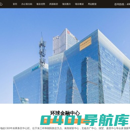 CBD环球金融中心写字楼办公室出租