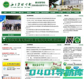 私立华联学院创业就业指导中心
