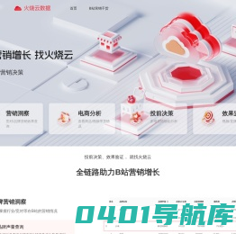 火烧云数据-B站数据分析网站-品牌营销数据-up主排行数据查询