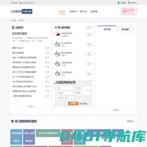 小虎律师网 - 法律免费援助律师在线咨询平台