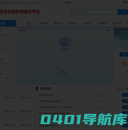 江都区涉企奖补资金云平台