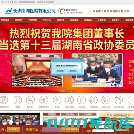 长沙南湖医院骨科,32年骨病专科医院,长沙南湖骨质增生医院