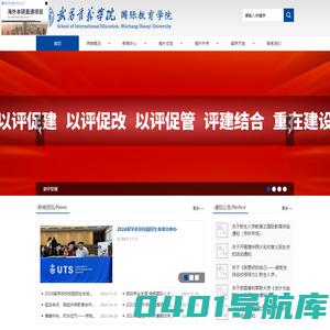武昌首义学院国际教育学院