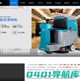 【洗地机】手推式洗地机|驾驶式洗地机|全自动洗地机|刷地机|擦地机|拖地机|洗地机工厂直销-洗地机厂家