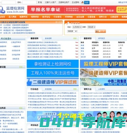 监理检测网-监理检测网网校-公路施工监理和公路试验检测考试网站