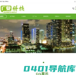 小企业oa办公软件-定制erp软件-广夏OA