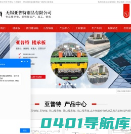 开口楼承板_楼承板厂家_闭口楼承板-无锡亚普特钢品有限公司