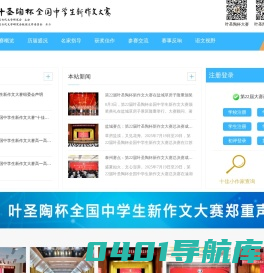 叶圣陶杯官方网站