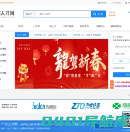 广州人才网