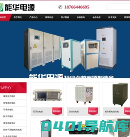 蓄电池充电机-放电仪-大功率-可调-高压-全自动智能锂电池充电器