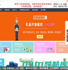 礼品代发网站 - 333礼品网平台
