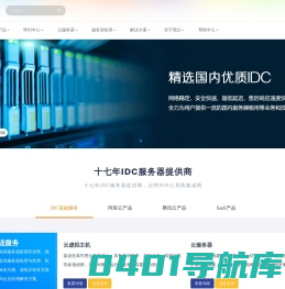 南华中天 - 服务器租用托管及呼叫中心AI云平台