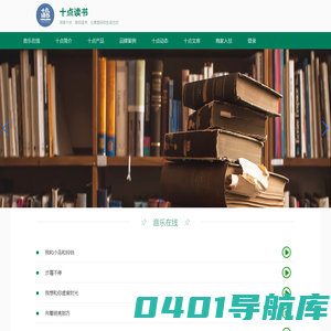 十点读书