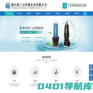 银川南三元环境水务有限公司【官网】