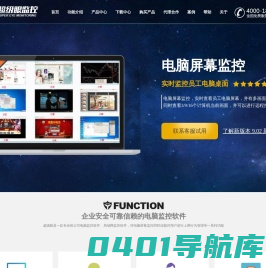 公司电脑监控软件_局域网监控软件_屏幕监控软件_上网行为管理软件 - 超级眼电脑监控软件