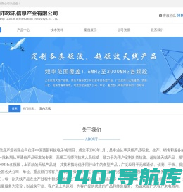 绵阳市欧讯信息产业有限公司、绵阳天线、绵阳通信产品、绵阳天线生产、绵阳天线研发、绵阳信息产业