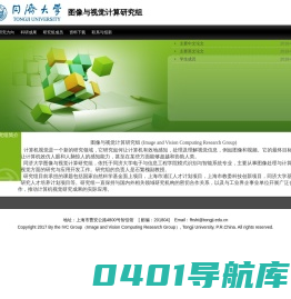 图像与视觉计算研究组
