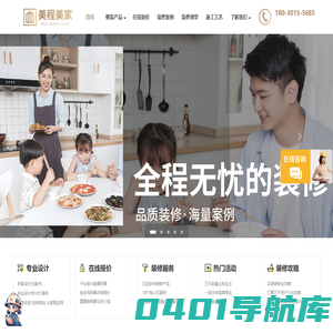 厦门装修公司_厦门美程美家官网_厦门装修公司哪家好_厦门装修多少钱  -  装修平台