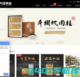 山东大经茶业有限公司