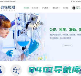 杭州绿锦化工科技有限公司,成分分析,配方分析,配方还原cc