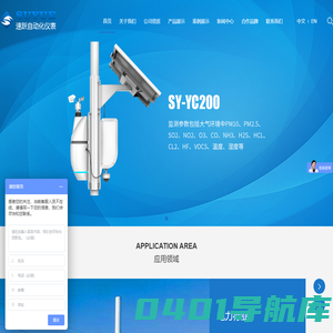 VOC在线监测,空气微型站,TVOC,烟气在线监测,水质在线监测,VOC废气治理-上海速跃自动化