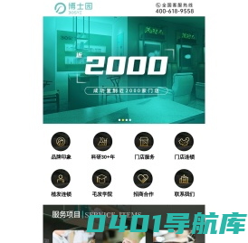 养发馆加盟_防脱护发加盟_防白养黑_头疗馆加盟_养发馆加盟哪个好_博士园养发加盟连锁店―30年科研技术打造百年养发品牌
