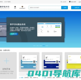 数字名片行_在线批量制作名片_不限用户数_免费试用