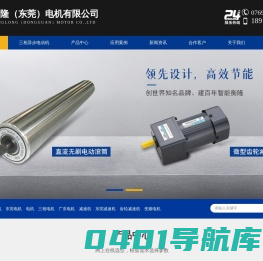 东莞减速机_齿轮减速机_减速马达-衡隆（东莞）电机有限公司