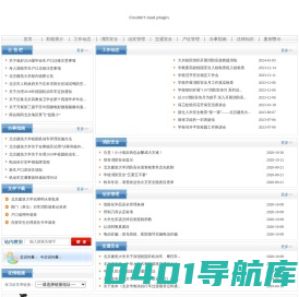 北京建筑大学-保卫处