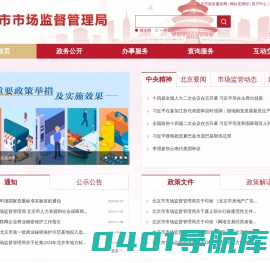 北京市市场监督管理局