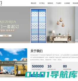 利辛县佳居纱门厂 |利辛纱门 利辛纱门厂 安徽纱门 磁性软纱门 利辛佳居纱门