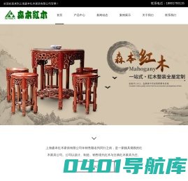 上海红木整装全屋定制厂家-花梨木家具-红酸枝家具价格-上海森本红木家俱有限公司