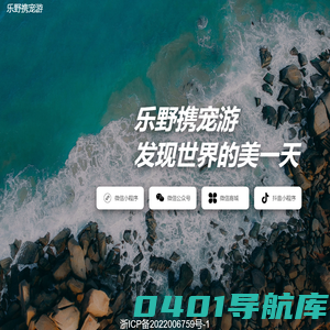 乐野携宠游