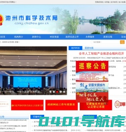 池州市科学技术局