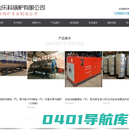乐山乐科锅炉有限公司