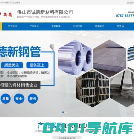 不锈钢带,不锈钢管,不锈钢管厂,佛山不锈钢管厂,佛山市诚德新材料有限公司