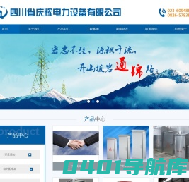 四川省庆辉电力设备有限公司