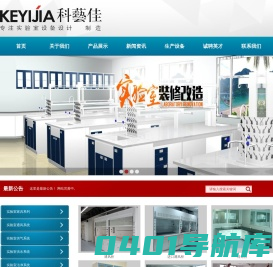 长春科艺佳实验室设备有限公司