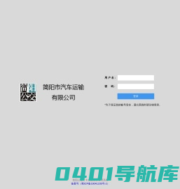 简阳公交IC卡充值后台管理系统